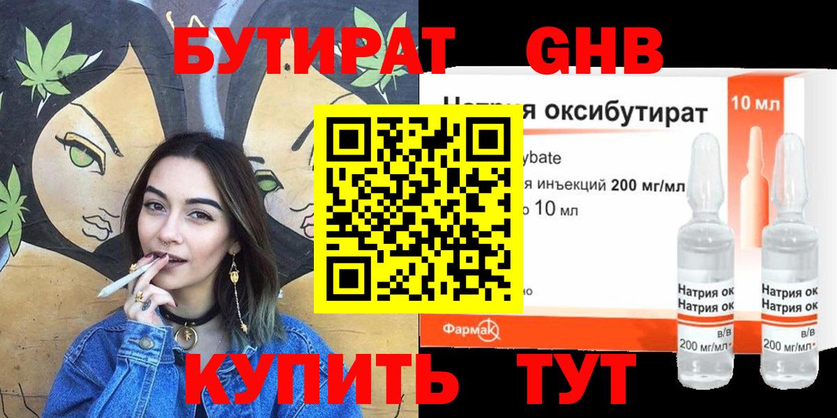 Бутират  Вход с VPN  Ялуторовск  БУТИРАТ буратино 