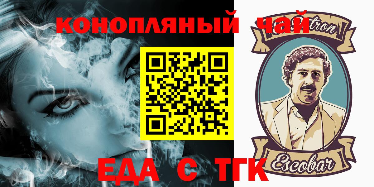 Ялуторовск  Еда ТГК конопля  Вход с VPN 