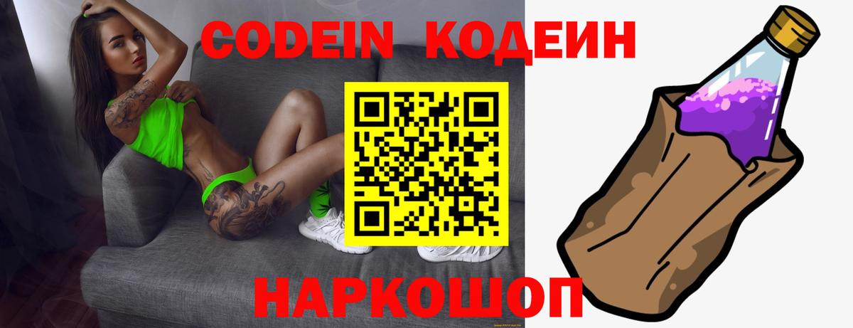 Кодеиновый сироп Lean напиток Lean (лин) Ялуторовск