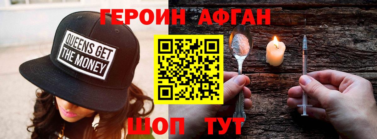 ГЕРОИН Heroin  Вход с VPN  Героин  Ялуторовск 