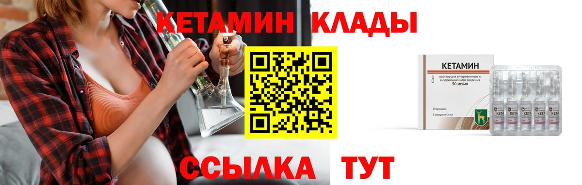 КЕТАМИН VHQ Ялуторовск