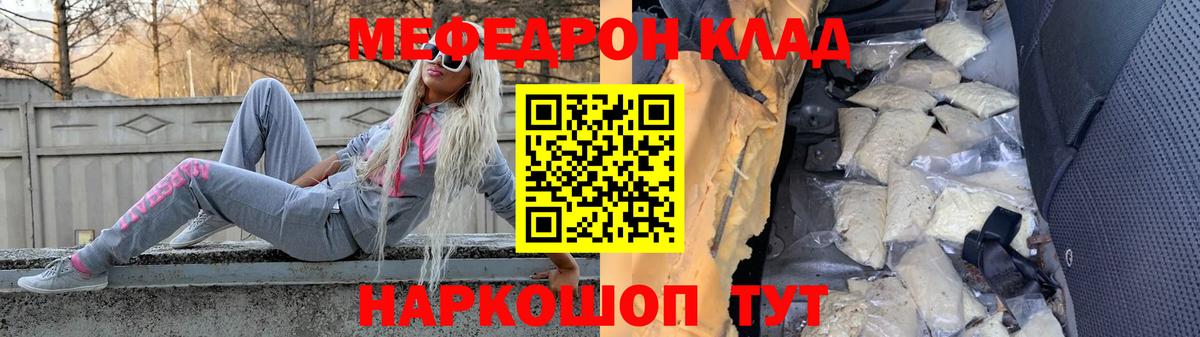 Мефедрон VHQ  Вход с VPN  МЕФ mephedrone  МЯУ-МЯУ  Ялуторовск 