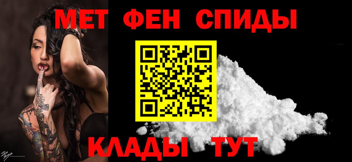МЕТАМФЕТАМИН мет  Вход с VPN  Ялуторовск 