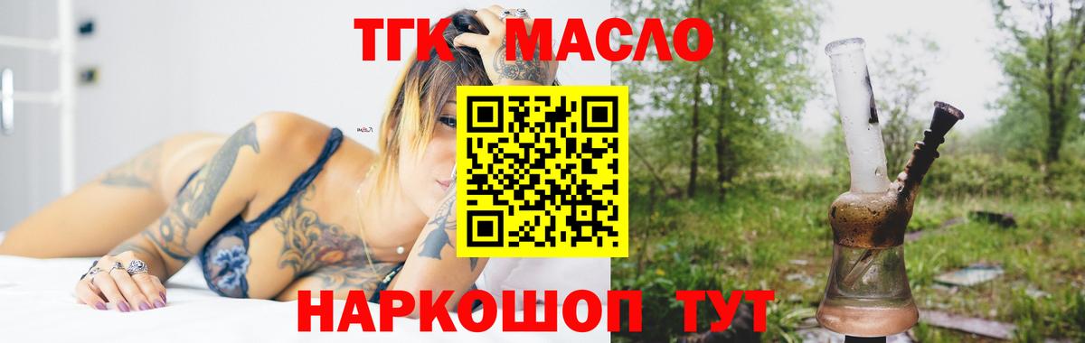 ТГК THC oil Ялуторовск